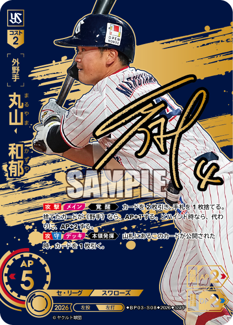 丸山　和郁