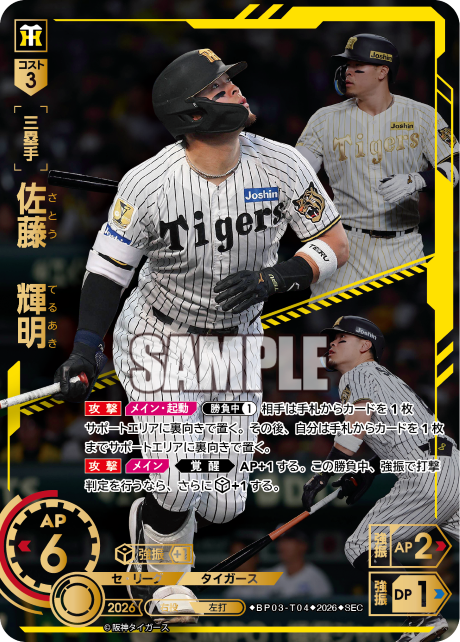 佐藤　輝明