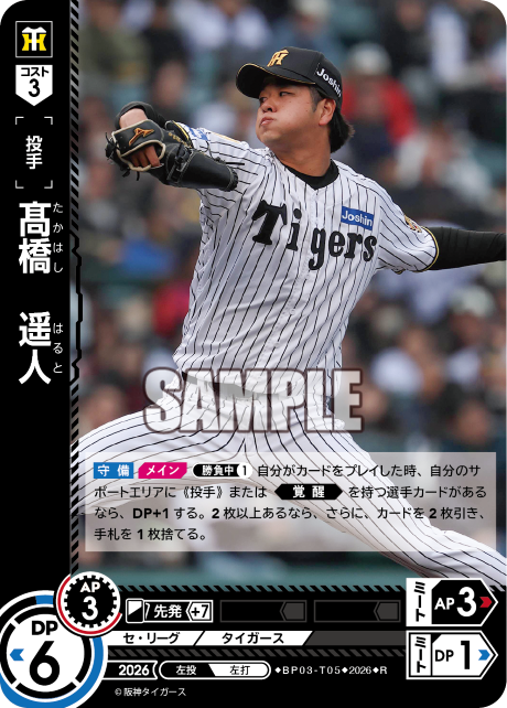 髙橋　遥人
