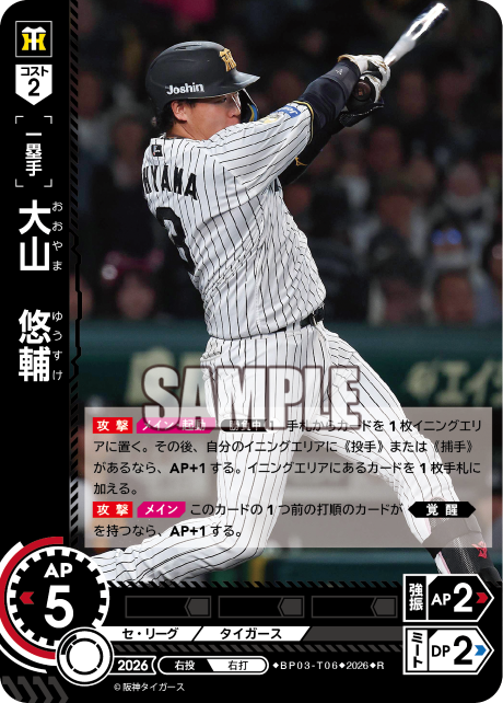 大山　悠輔