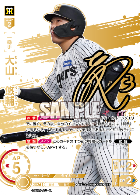 大山　悠輔