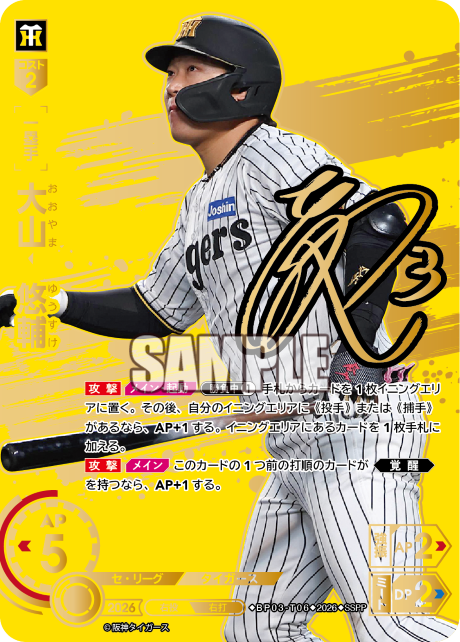 大山　悠輔