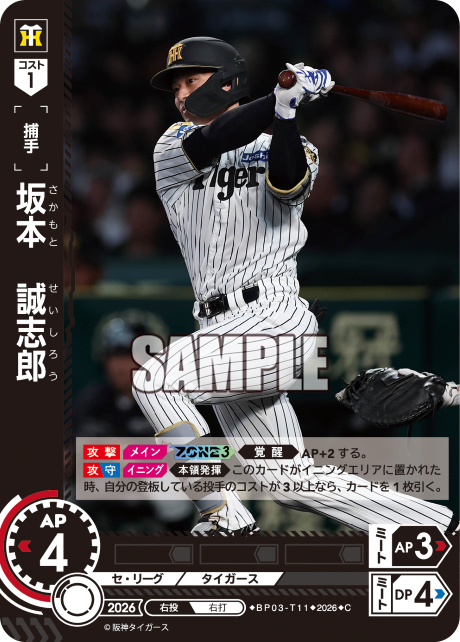 坂本　誠志郎