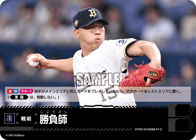 勝負師