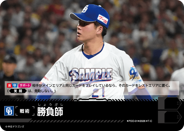 勝負師