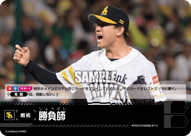 勝負師