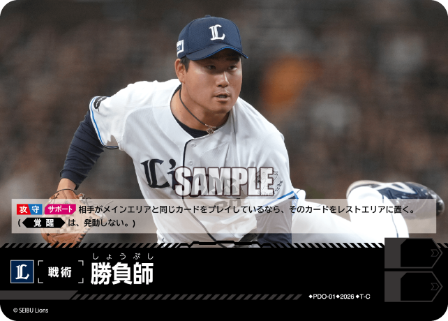 勝負師