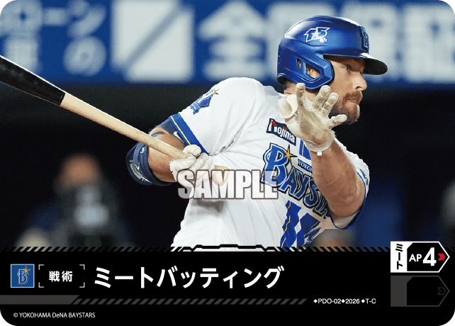 ミートバッティング