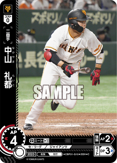 セ・リーグ ブースターパック 2024 Vol.1 - CARD LIST（カード