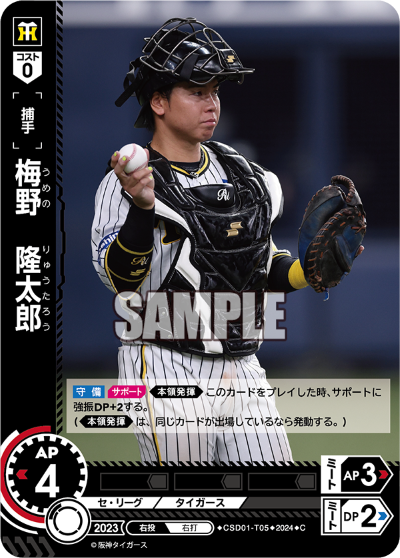 セ・リーグ スタートデッキ「阪神タイガース」 - CARD LIST（カード 