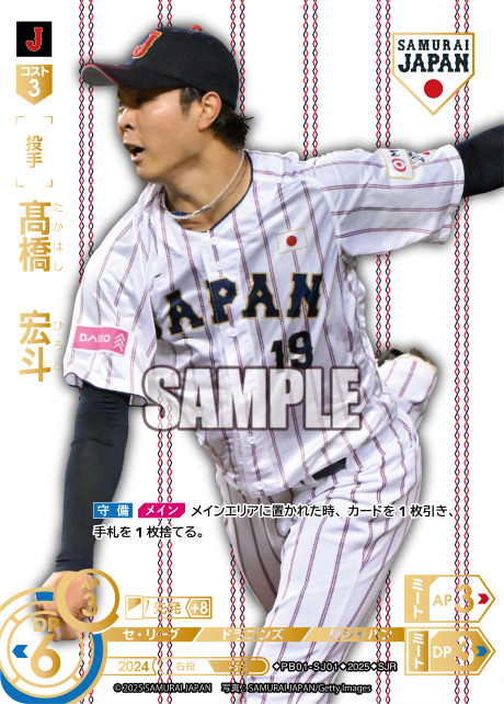 髙橋　宏斗