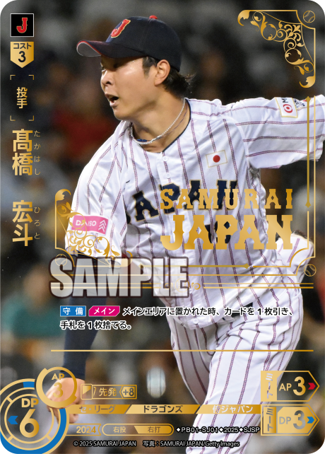 髙橋　宏斗