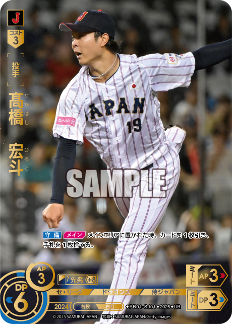 髙橋　宏斗
