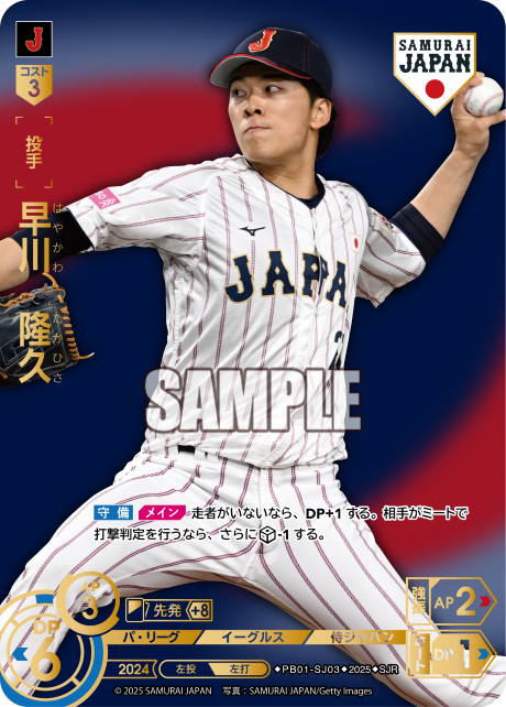 早川　隆久