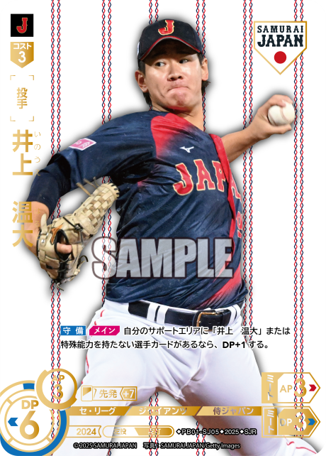 井上　温大