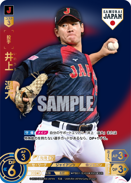 井上　温大