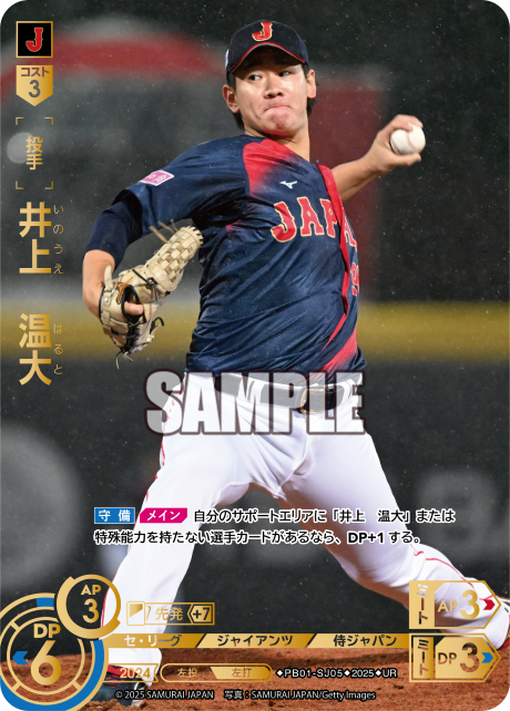 井上　温大