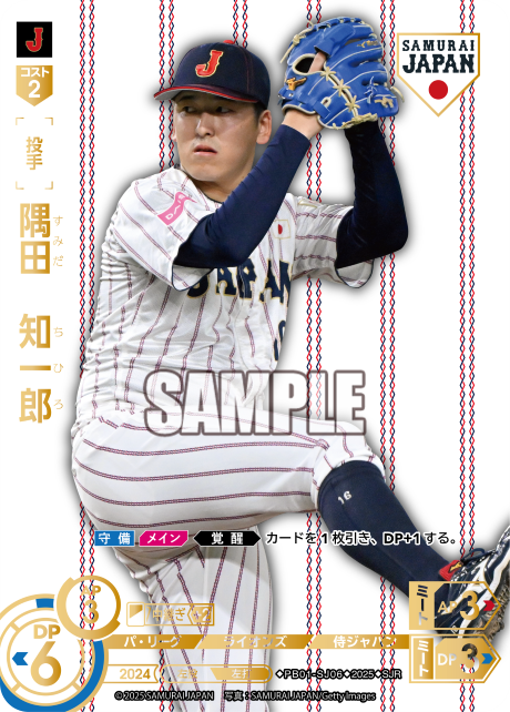 隅田　知一郎