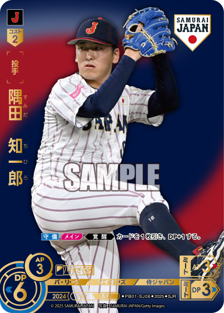 隅田　知一郎