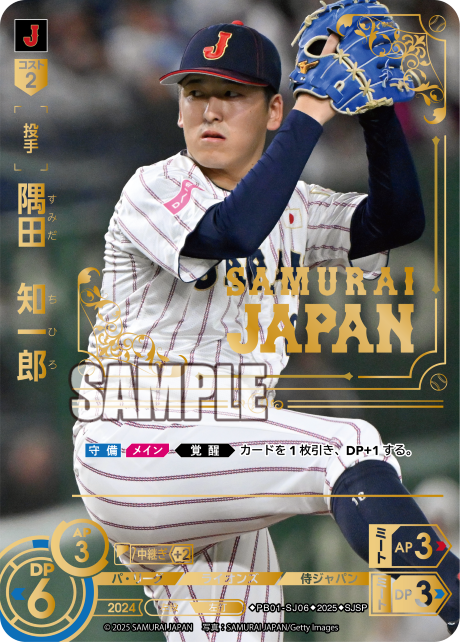 隅田　知一郎