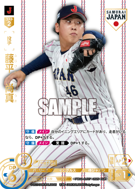 藤平　尚真