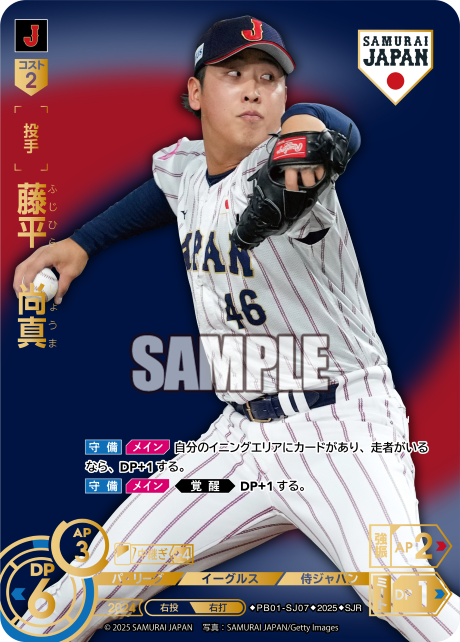 藤平　尚真