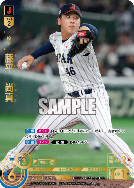 藤平　尚真