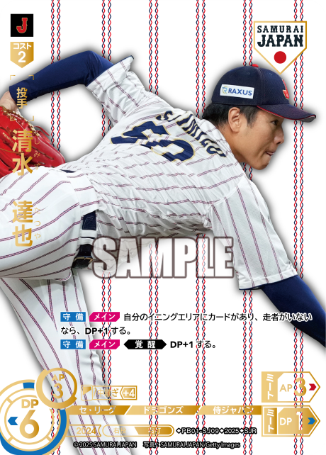 清水　達也