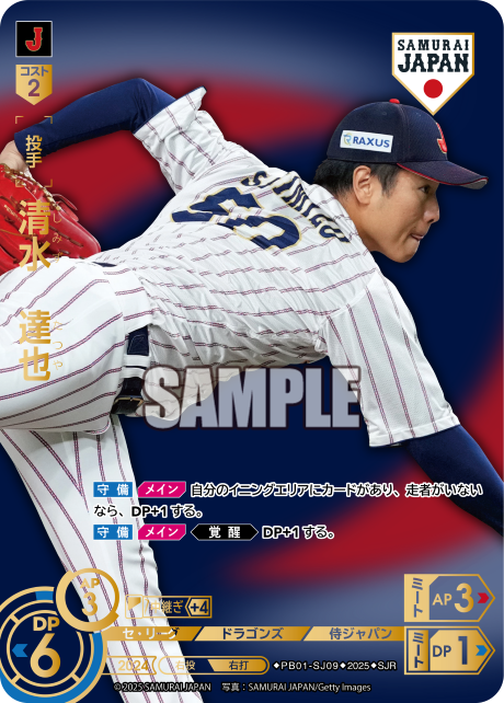 清水　達也