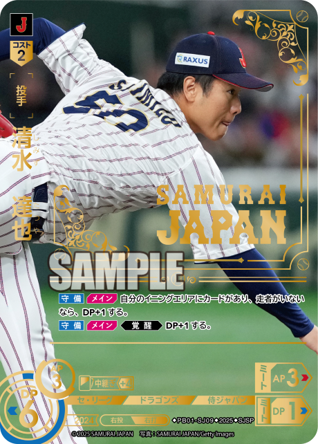 清水　達也