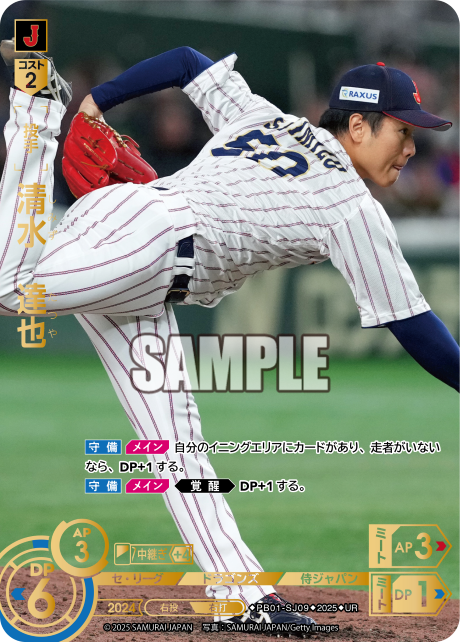 清水　達也