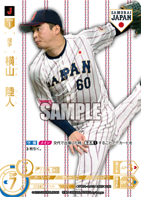 横山　陸人