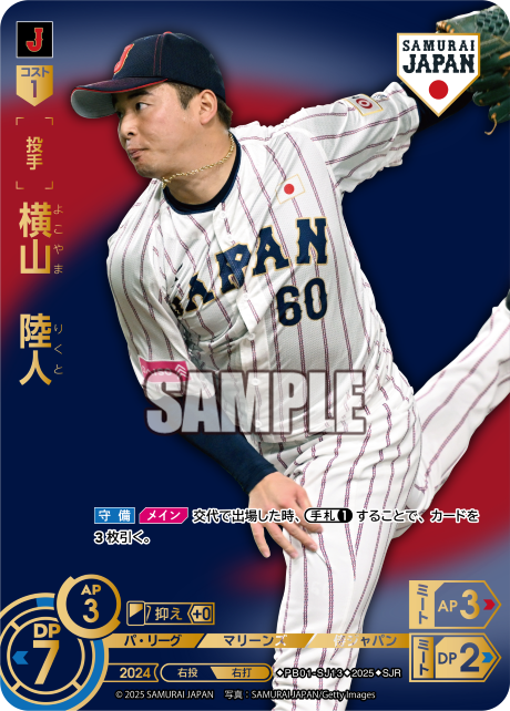 横山　陸人