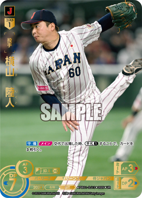 横山　陸人