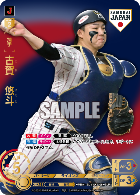 古賀　悠斗