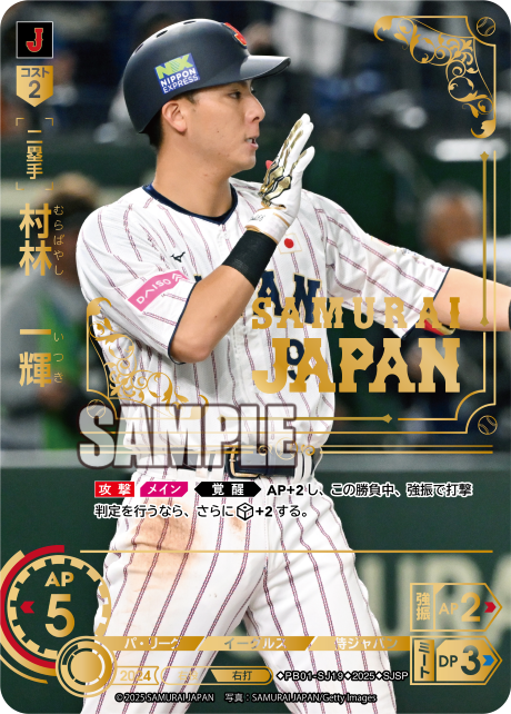 [二塁手]村林　一輝【SJSP】PB01-SJ19[イーグルス]