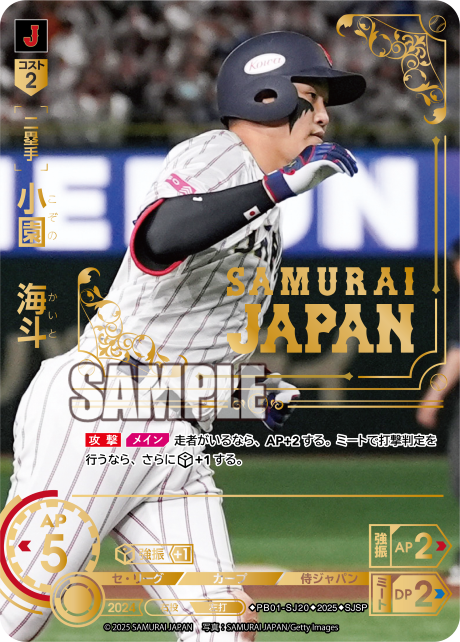 [二塁手]小園　海斗【SJSP】PB01-SJ20[カープ]