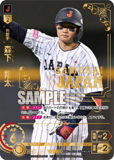 [外野手]森下　翔太【SJSP】PB01-SJ24[タイガース]
