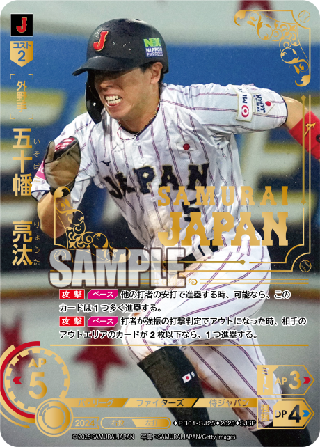 [外野手]五十幡　亮汰【SJSP】PB01-SJ25[ファイターズ]