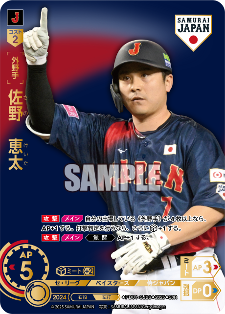 佐野　恵太