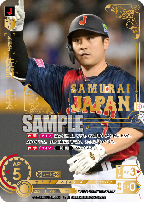 [外野手]佐野　恵太【SJSP】PB01-SJ26[ベイスターズ]