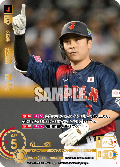 佐野　恵太
