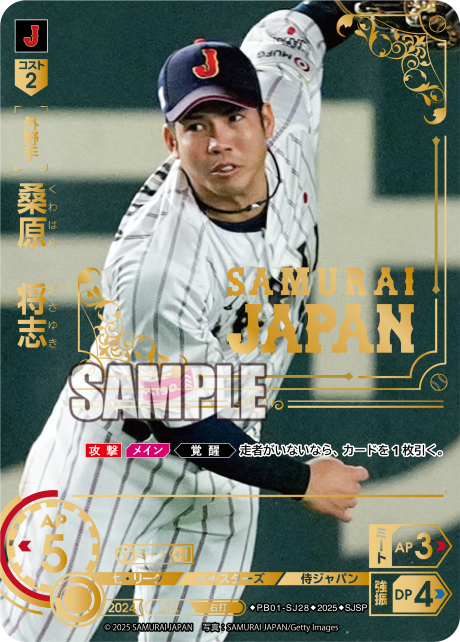 [外野手]桑原　将志【SJSP】PB01-SJ28[ベイスターズ]
