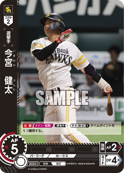 今宮　健太