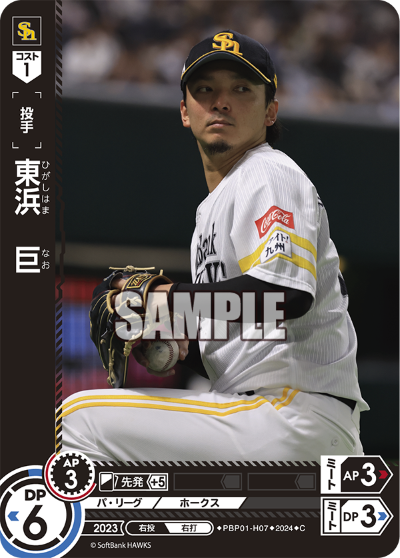 パ・リーグ ブースターパック 2024 Vol.1 - CARD LIST（カード