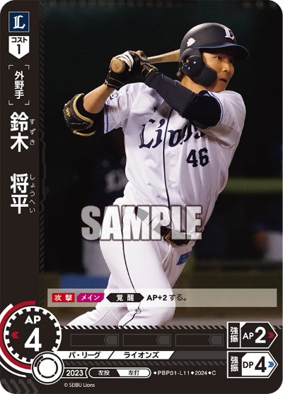 パ・リーグ ブースターパック 2024 Vol.1 - CARD LIST（カード