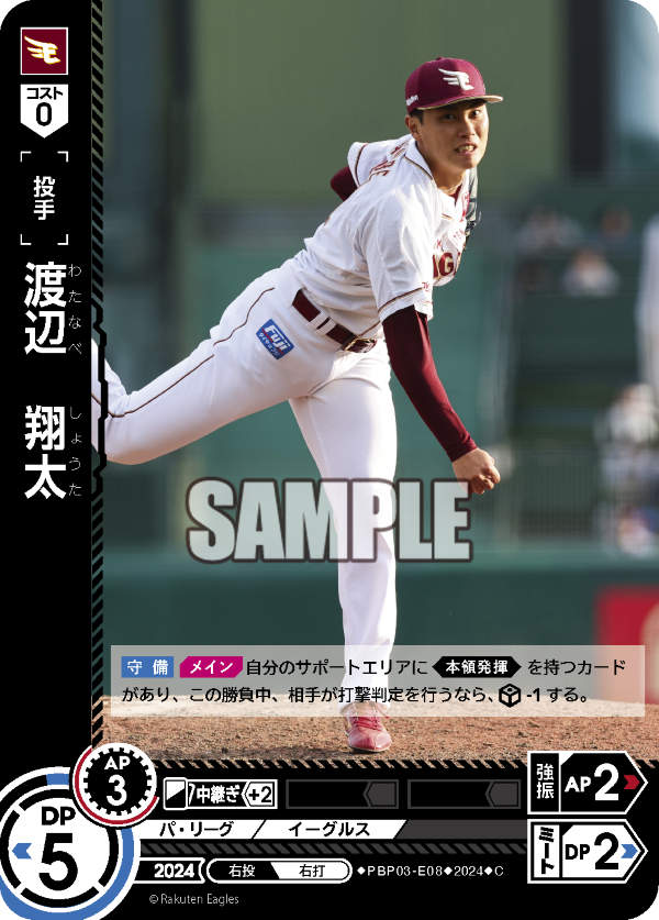 渡辺　翔太