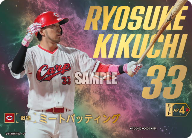 ミートバッティング