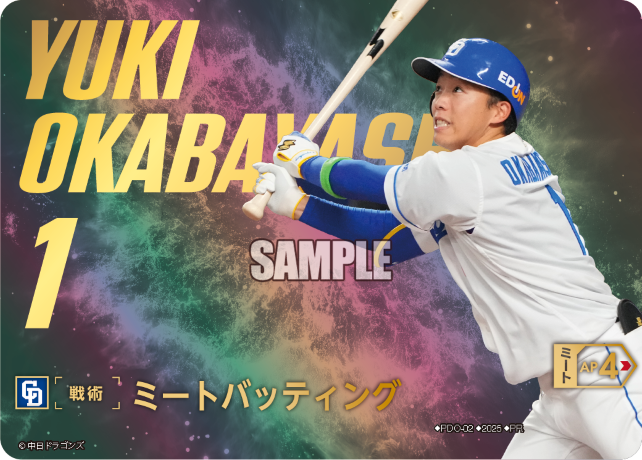 ミートバッティング
