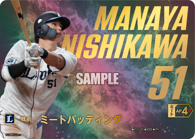 ミートバッティング